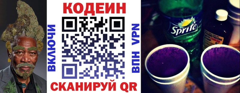 Кодеин напиток Lean (лин)  Заводоуковск 
